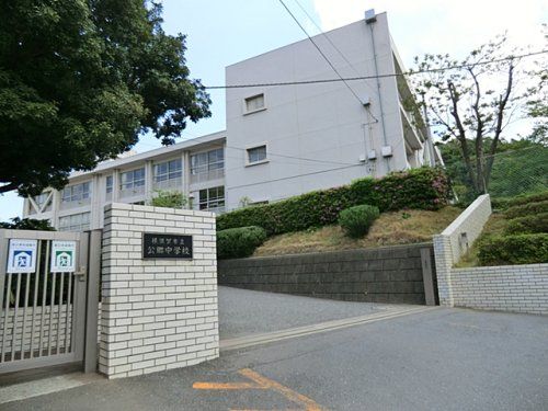 横須賀市立公郷中学校の画像