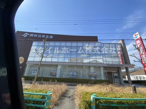 岡崎信用金庫豊田美里支店の画像