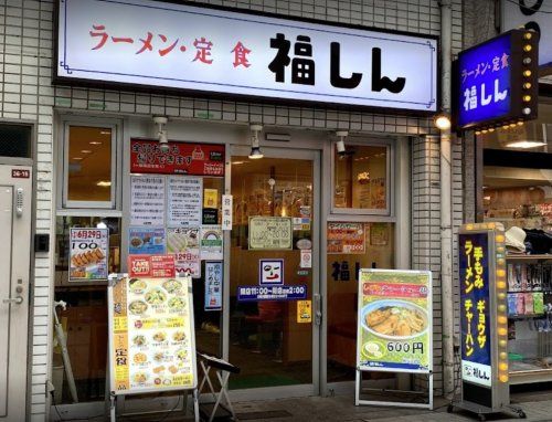 福しん阿佐ヶ谷店の画像