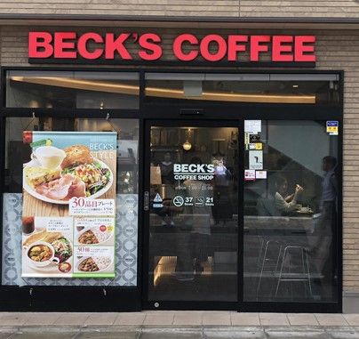 BECK’S COFFEE SHOP(ベックスコーヒーショップ) 荻窪店の画像