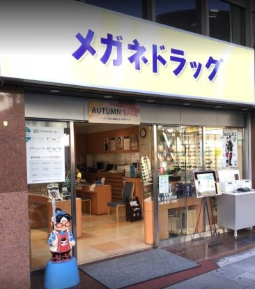 メガネドラッグ 荻窪店の画像