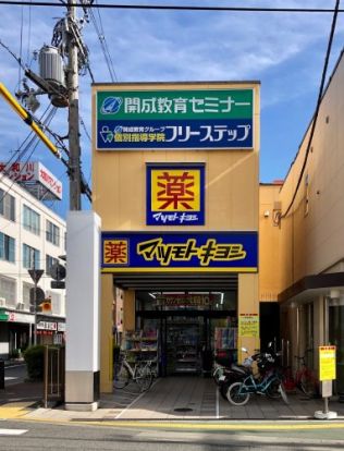 マツモトキヨシ 河内天美店の画像