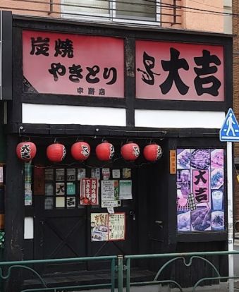 やきとり大吉 中野店の画像