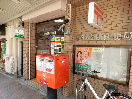横浜藤棚郵便局の画像
