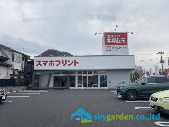 カメラのキタムラ　平塚店の画像