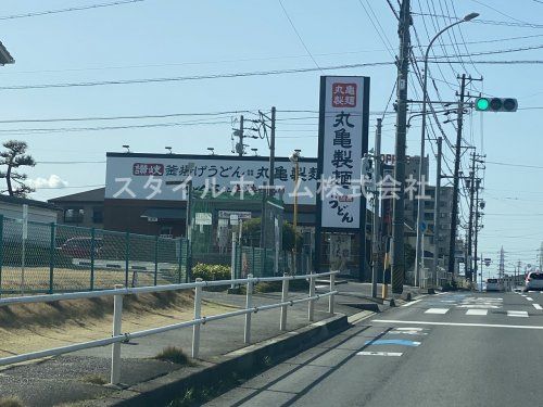 丸亀製麺 豊田店の画像