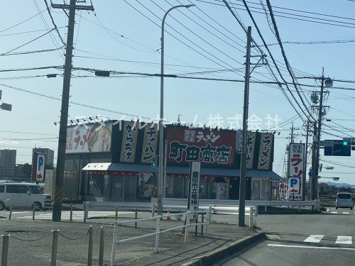 町田商店 豊田店の画像