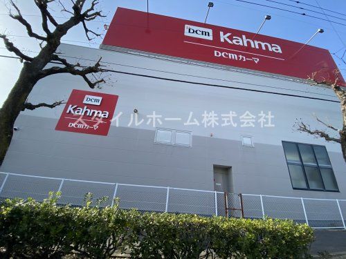 DCM Kahma(DCMカーマ) 豊田五ケ丘店の画像