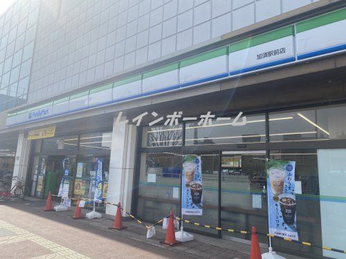 ファミリーマート　加須駅前店の画像
