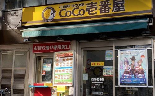 カレーハウスCoCo壱番屋 西武東長崎駅前店の画像