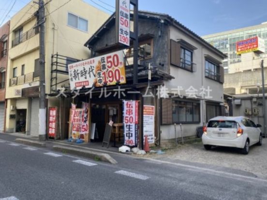 伝串 新時代 豊田市駅前店の画像