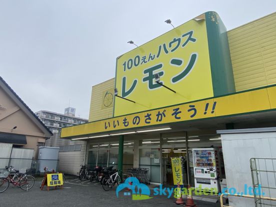 100円ハウス　レモン平塚店の画像