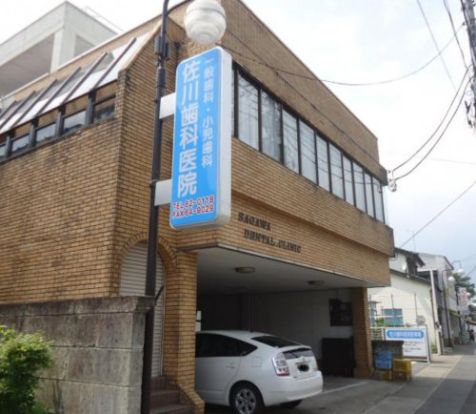佐川歯科医院の画像