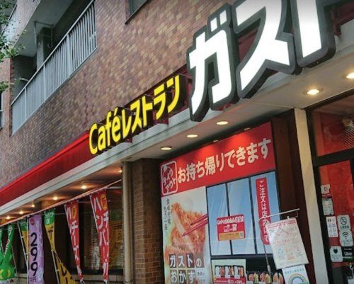 ガスト 南阿佐ヶ谷店(から好し取扱店)の画像