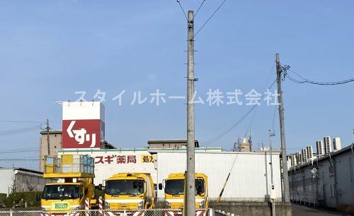 スギ薬局 深田店の画像