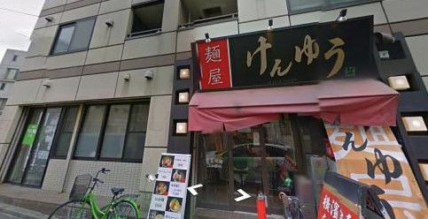麺屋けんゆう中野新橋店の画像