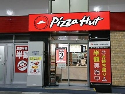 ピザハット代々木店の画像