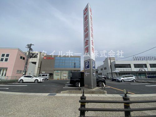 豊田信用金庫下市場支店の画像