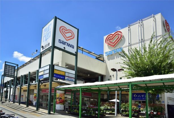 三和 鶴川店の画像