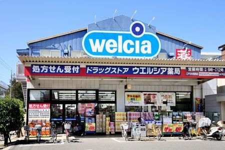 ウエルシア江戸川中葛西店の画像