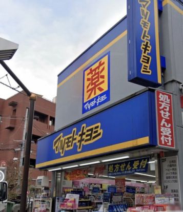 マツモトキヨシ 中井駅前店の画像