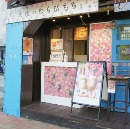 とろり天使のわらびもち 市ヶ谷店の画像