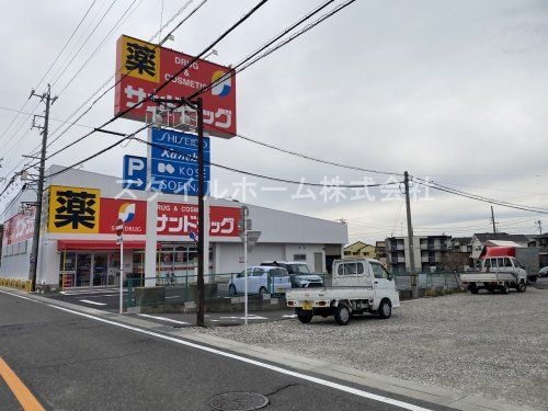 サンドラッグ 永覚新町店の画像