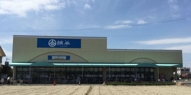 綿半フレッシュマーケット清須店の画像