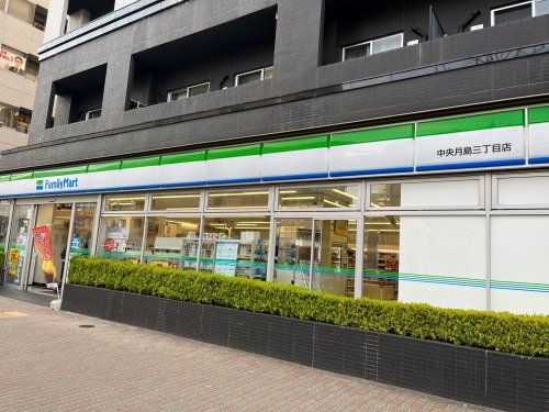 ファミリーマート 中央月島三丁目店の画像