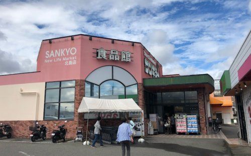 サンキョー北島店の画像