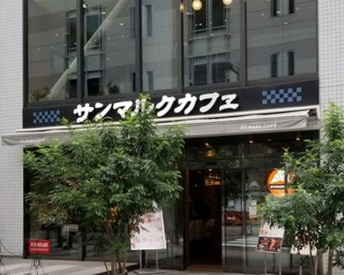 サンマルクカフェ 池袋メトロポリタン口店の画像