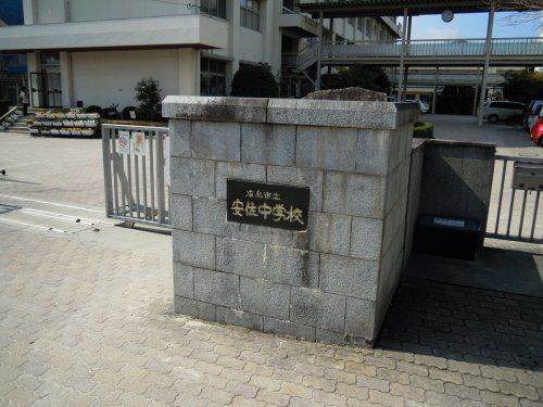 広島市立安佐中学校の画像