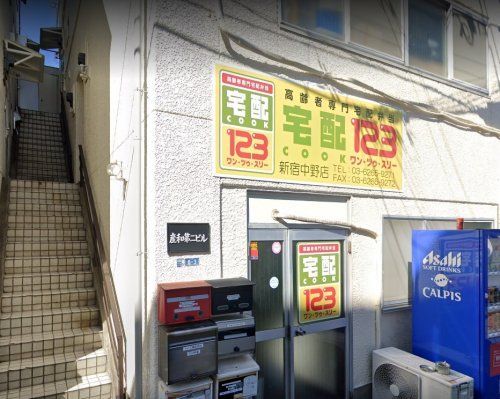 宅配クック123新宿店の画像