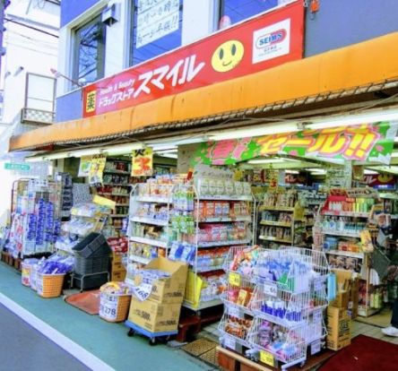 ドラッグストアスマイル新井薬師店の画像