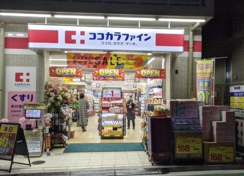 ココカラファイン 新井薬師前店の画像