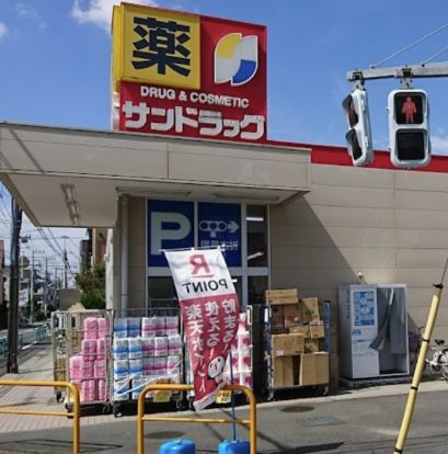 サンドラッグ 今川店の画像