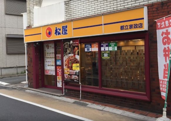 松屋 都立家政店の画像