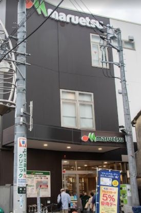 マルエツ 都立家政駅前店の画像