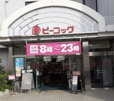 ピーコックストア 都立家政店の画像