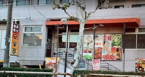 安楽亭杉並堀ノ内店の画像