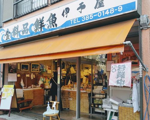 伊予屋鮮魚店の画像