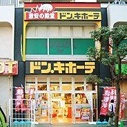 ドン・キホーテ行徳駅前店の画像