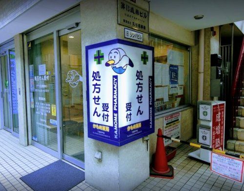 かもめ薬局下高井戸店の画像