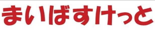 まいばすけっと経堂駅西店の画像