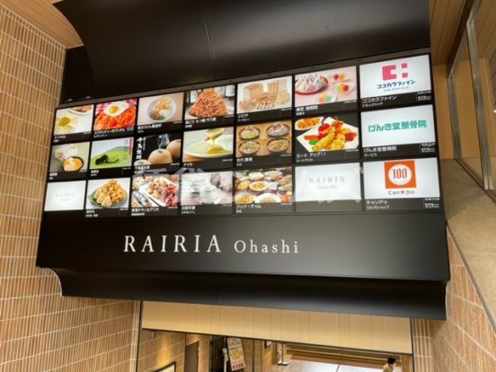 RAIRIA Ohashi(レイリア大橋)の画像