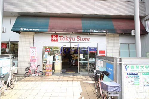 東急ストア　向ヶ丘遊園店の画像