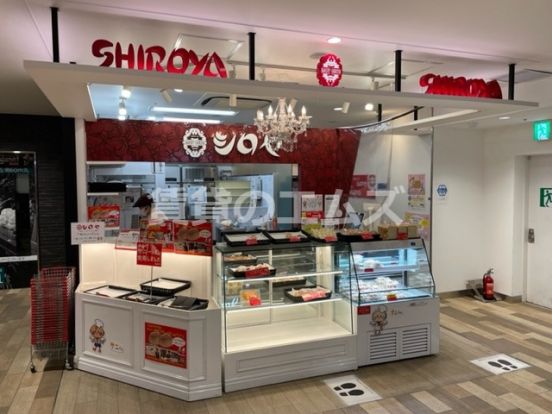 シロヤ レイリア大橋店の画像