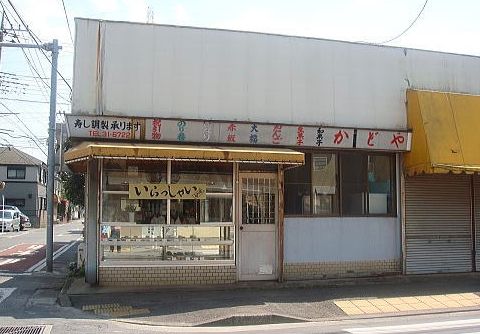 かどや和菓子店の画像