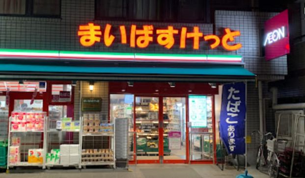 まいばすけっと 横浜青木町店の画像