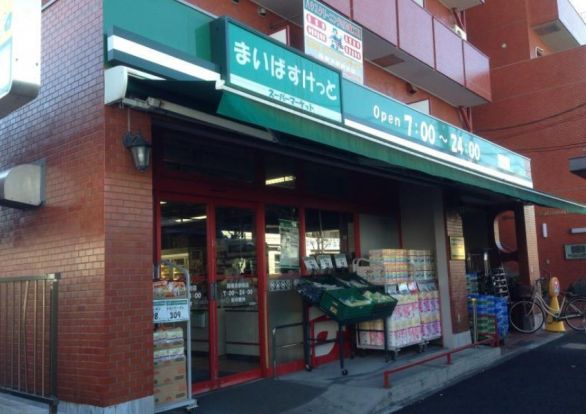 まいばすけっと 西横浜駅前店の画像